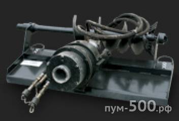 Гидробур для погрузчика ПУМ-500
